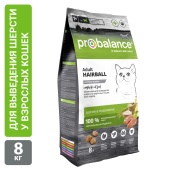 Сухой корм для кошек Probalance Hairball, выведение шерсти, 8кг